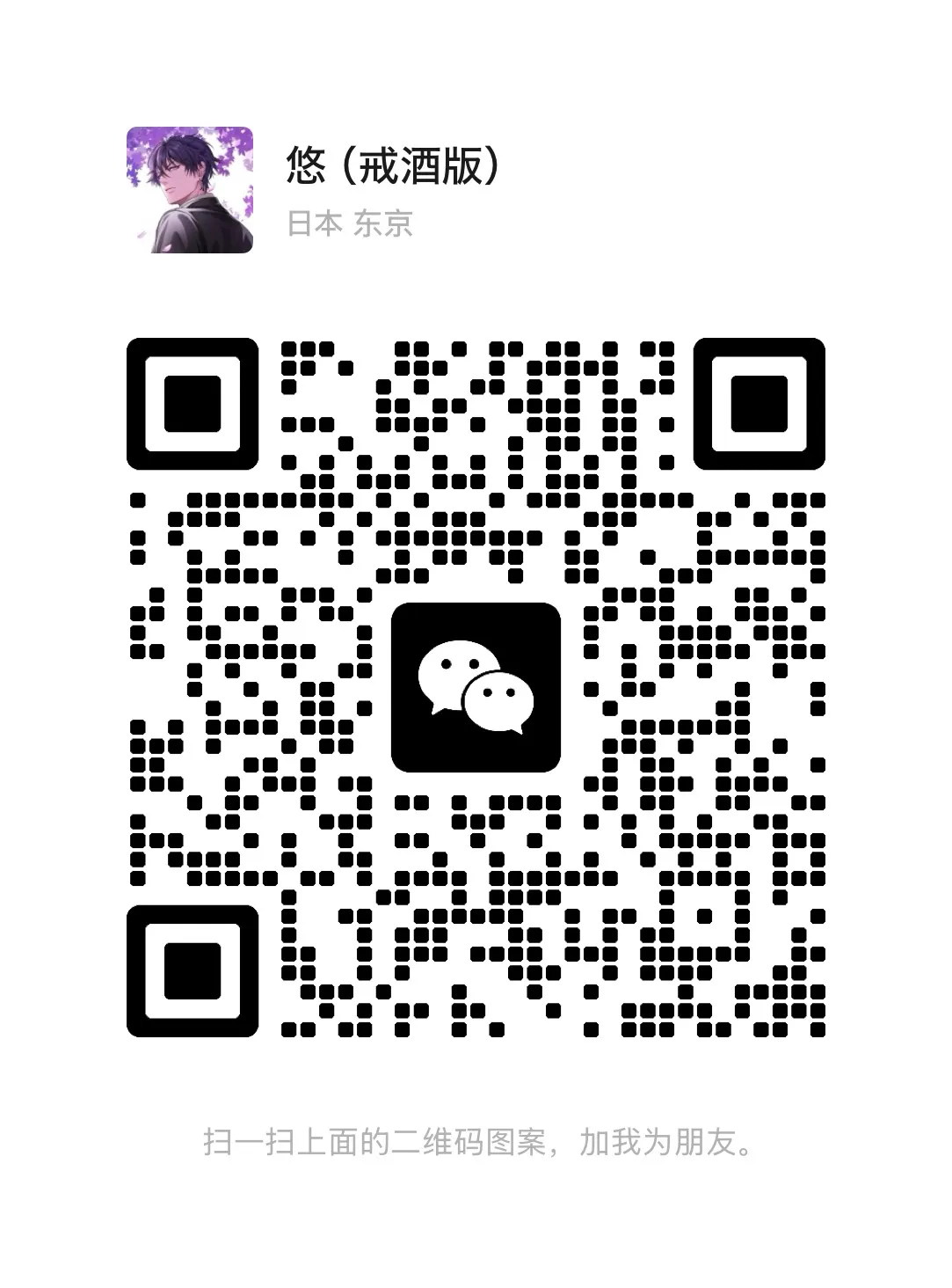 WeChat Contact